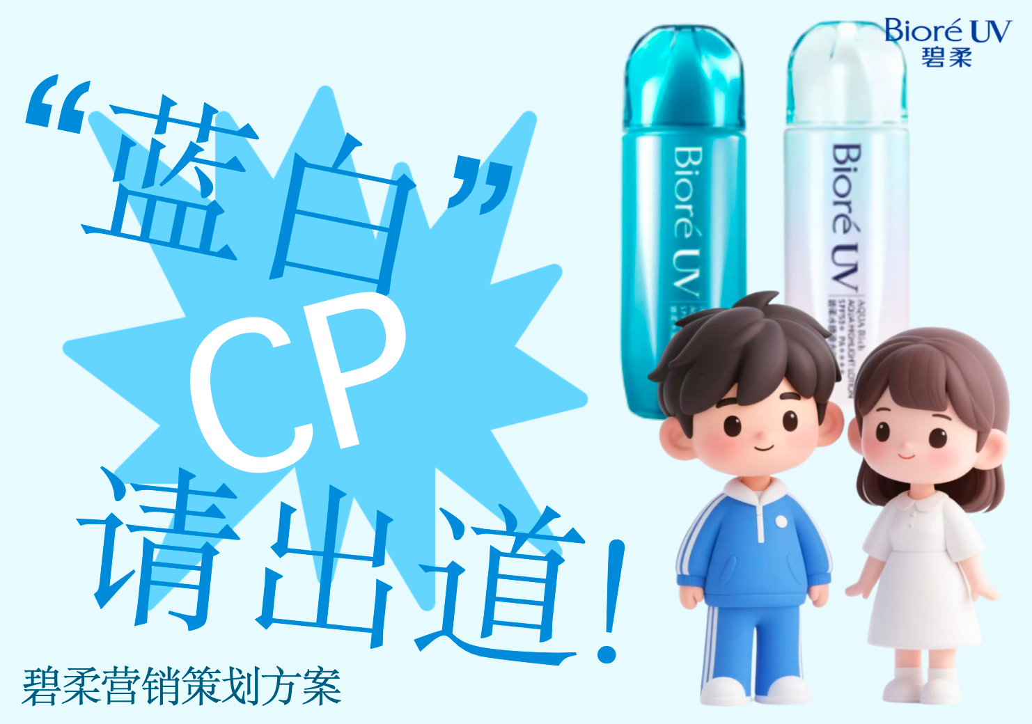 学院奖 / 大广赛全案品牌策略